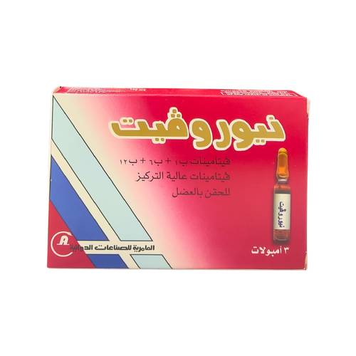 نيوروفيت - علاج نقص فيتامينات ب1، ب6، و ب12 في الجسم - 3 امبول
