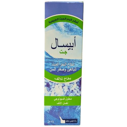 ابيسال جت - بخاخ انف كبار وصغار - 125 ملل
