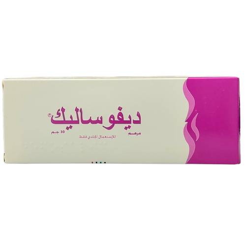 ديفوسالك - البيتاميثازون و حمض الساليسيليك - 30 جرام - مرهم