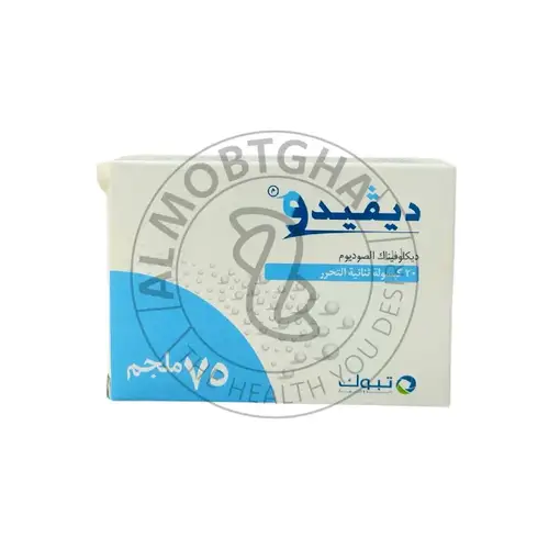 ديفيدو - مكسن للالام و خافض حراره - 75 ملجم - 20 قرص