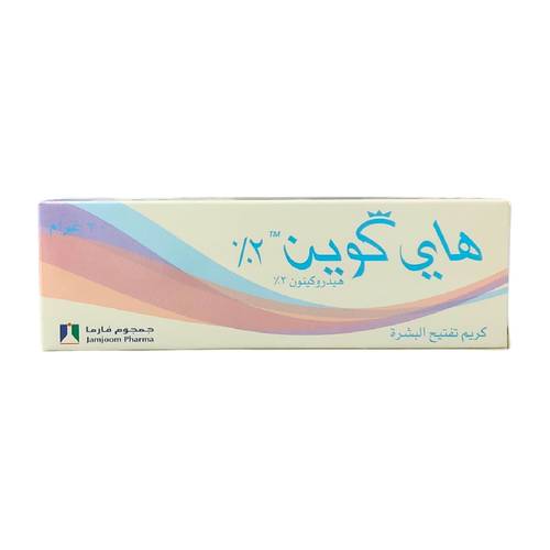 هاي كوين2% - هيدروكينون - كريم 30 جرام