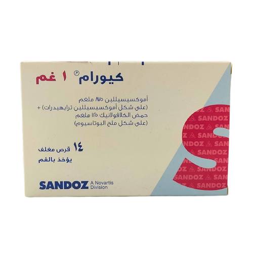 كيورام - حمض كلافيولينك مع اموكساسيلين - 1 جرام  14 قرص