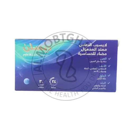 ديسلين - مضاد حساسيه - 5 ملجم - 30 قرص