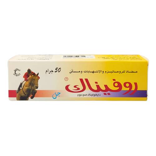 روفيناك جل - مسكن لالم المفاصل ومضاد للالتهاب - 50جم