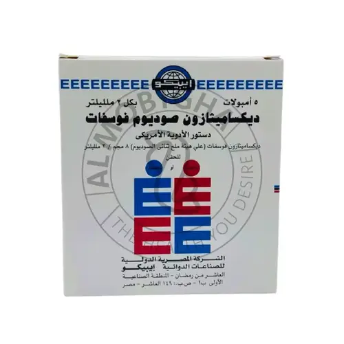 حقن ديكساميثازون - 8 مجم/2 مل - 5 أمبولات