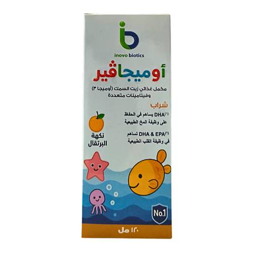 اوميجافير - مكمل غذائي - شراب 120ملل
