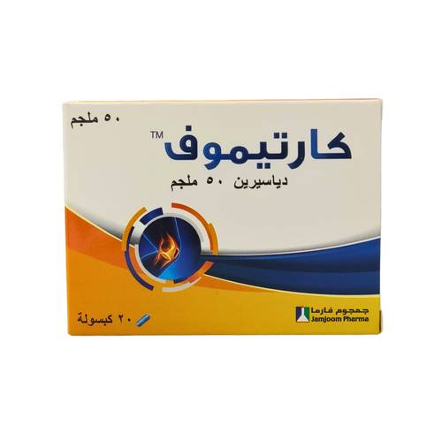 كارتيموف 50مجم 20كبسولة
