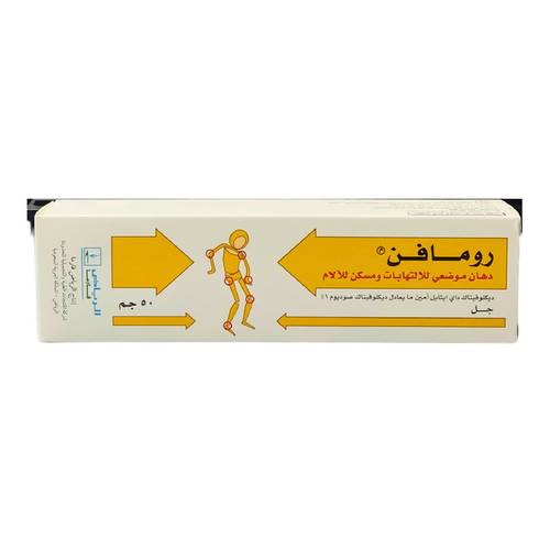 رومافين1% - جل موضعي مضاد للالتهابات والالم - 50جم