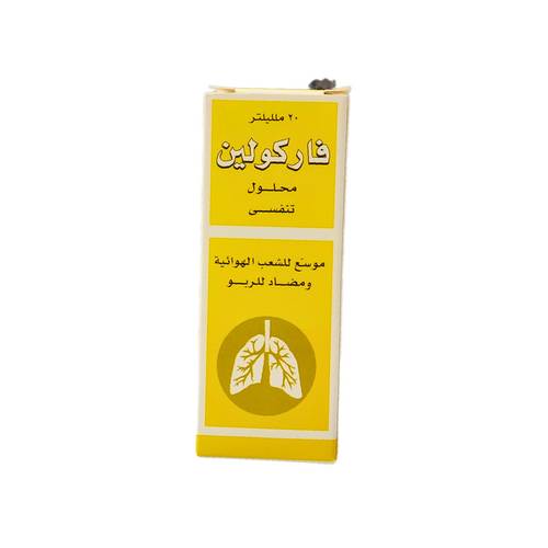 فاركولين - سالبيوتمول - محلول - 20 مل
