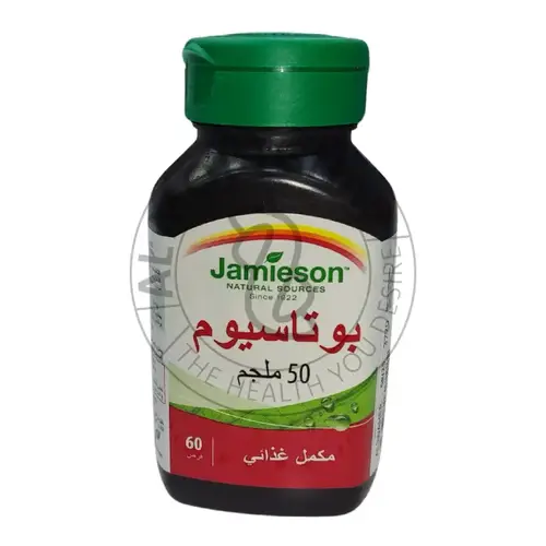 بوتاسيوم - 50 ملليجرام جاميسون