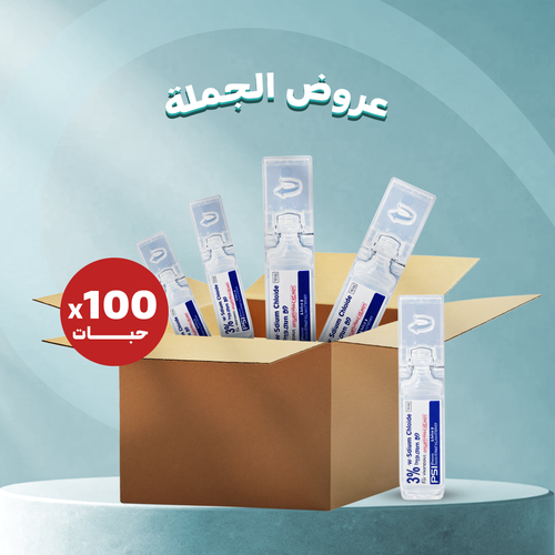 محلول ملح 3% - 10ملل - كرتون - 100 حبة