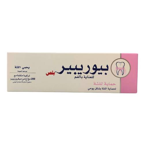 بيوريبير بلس - معجون لحماية اللثة - 75 مل