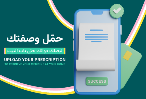 اطلب دوائك