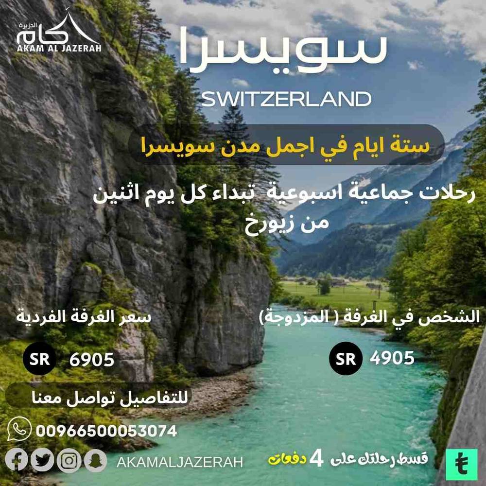 سويسر 28788+مونت بلانك 
