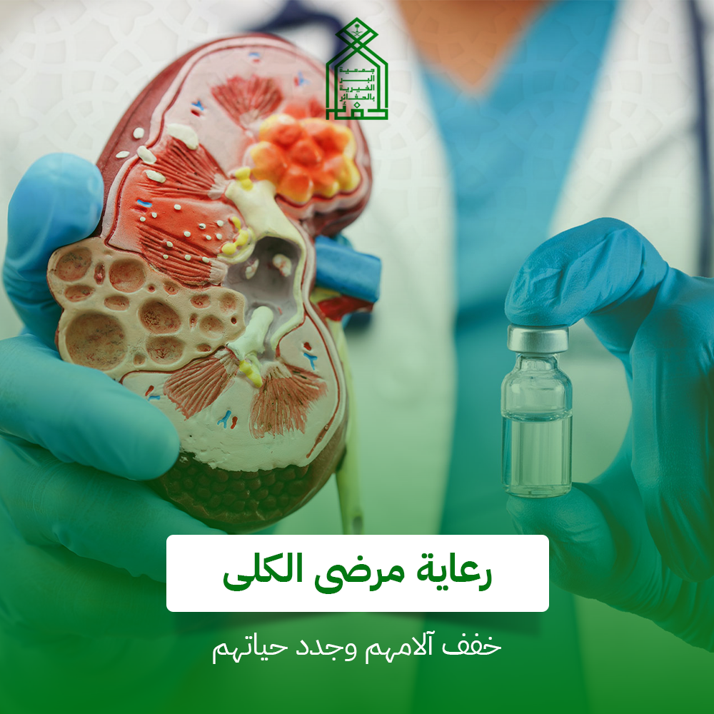 رعاية مرضي الكلي