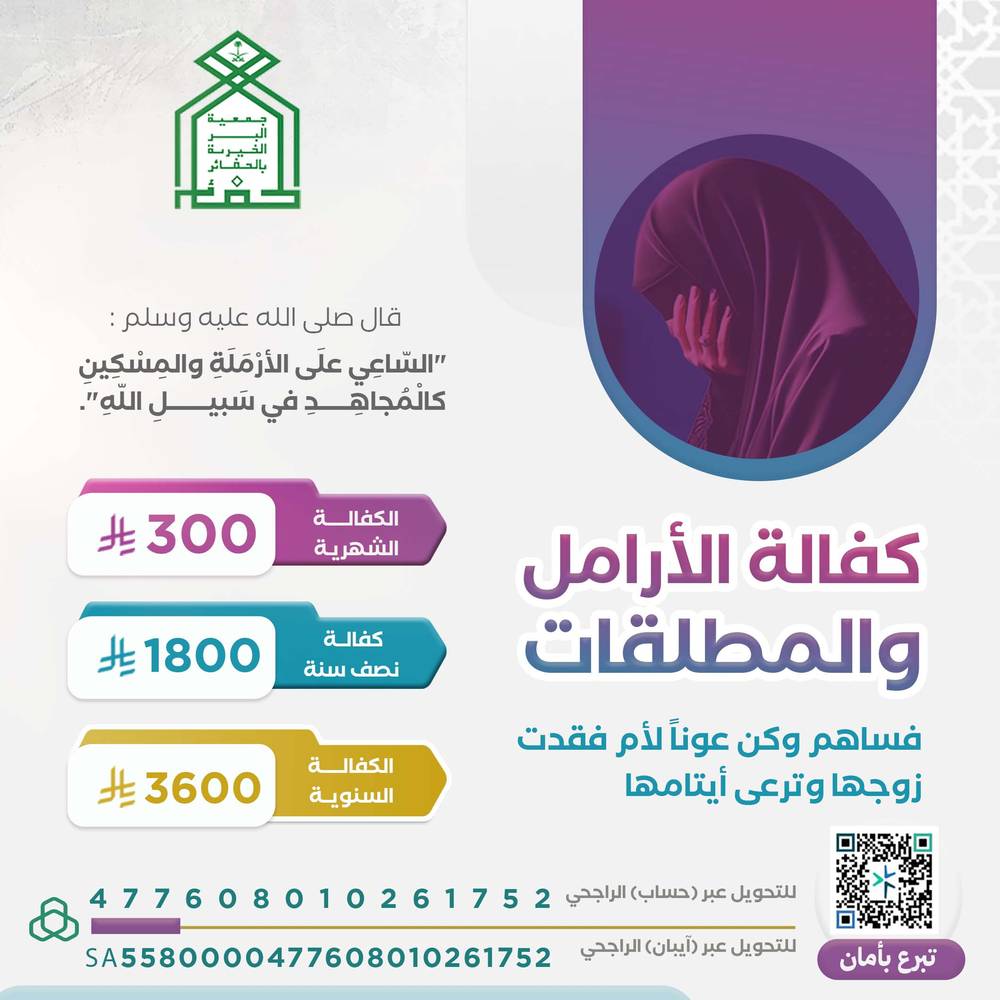  كفالة الارامل والمطلقات