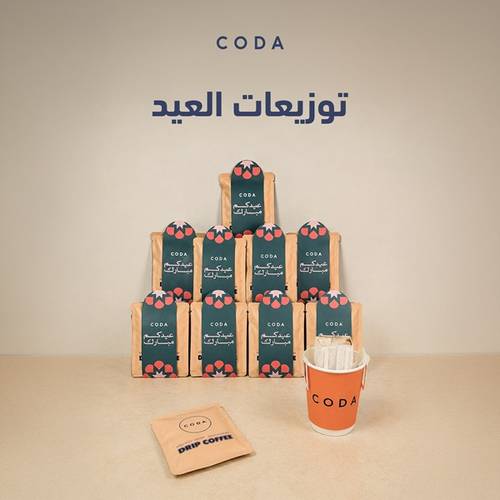 توزيعات العيد