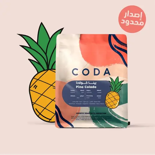 محصول بينا كولادا 🍍- 250 جرام 