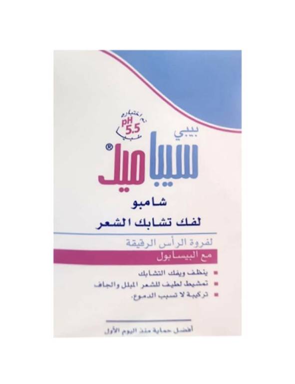 شامبو لفك تشابك الشعر للأطفال من  سيباميد - 250 مل
