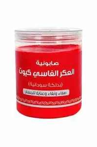 صابونية العكر الفاسي كيوت بدلكة سودانية 