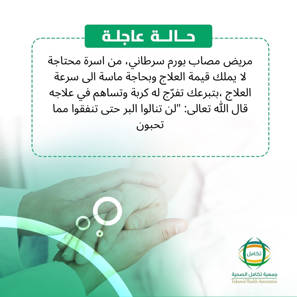 تفريج كربة مريض سرطان 