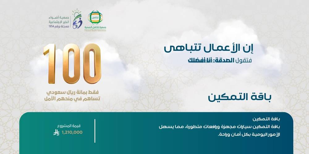 باقة التمكين لذوي الاعاقة