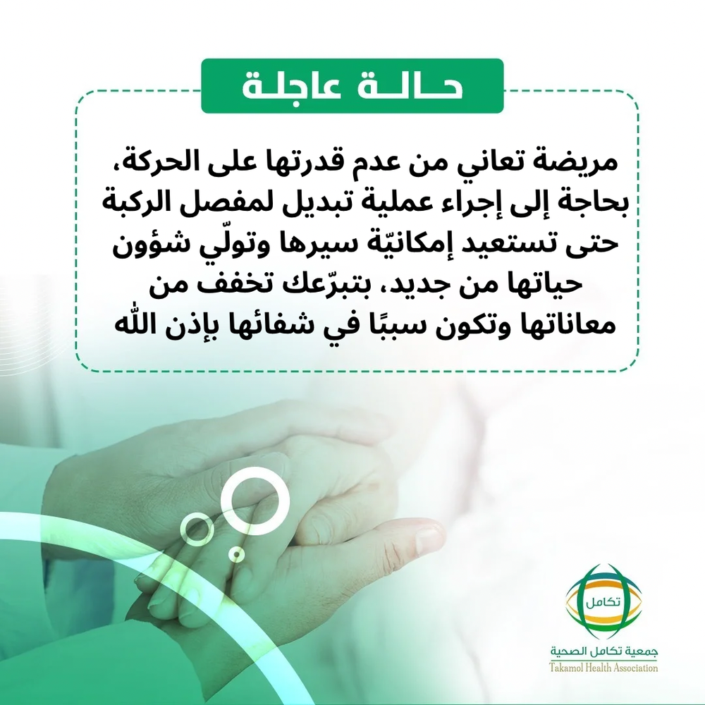 مريضة بحاجة لدعمكم