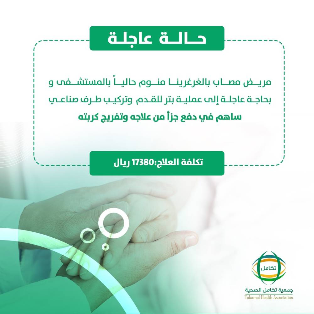 حالة صحية عاجلة