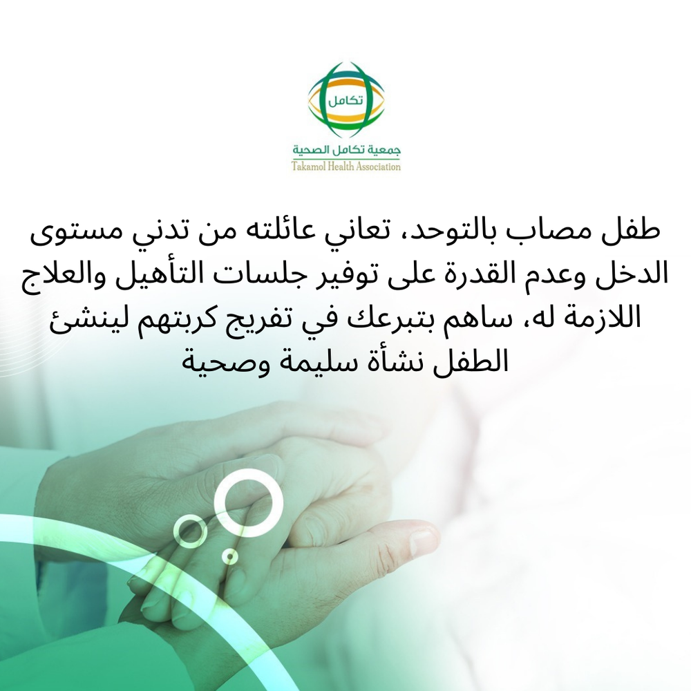 طفل توحدي مريض بحاجة لدعمكم