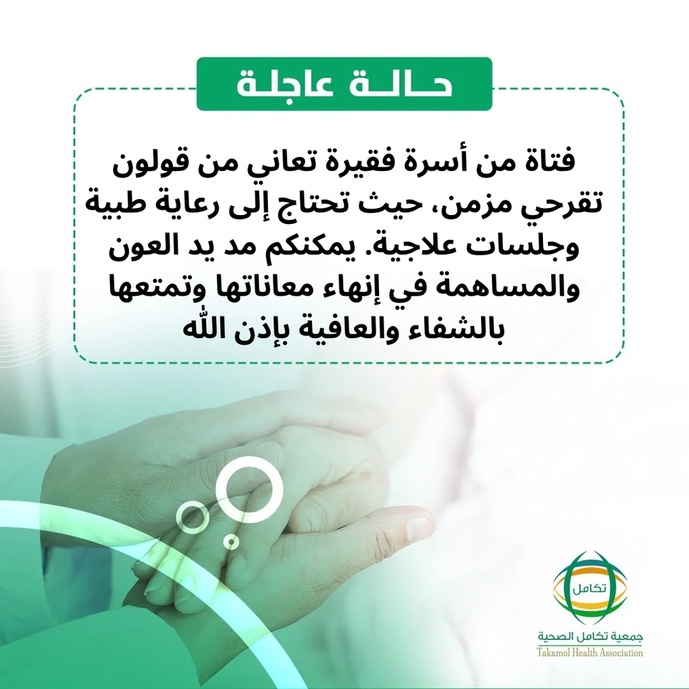 فتاة بحاجة لدعمكم