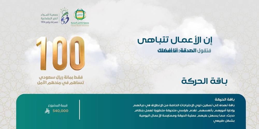 باقة الحركة 