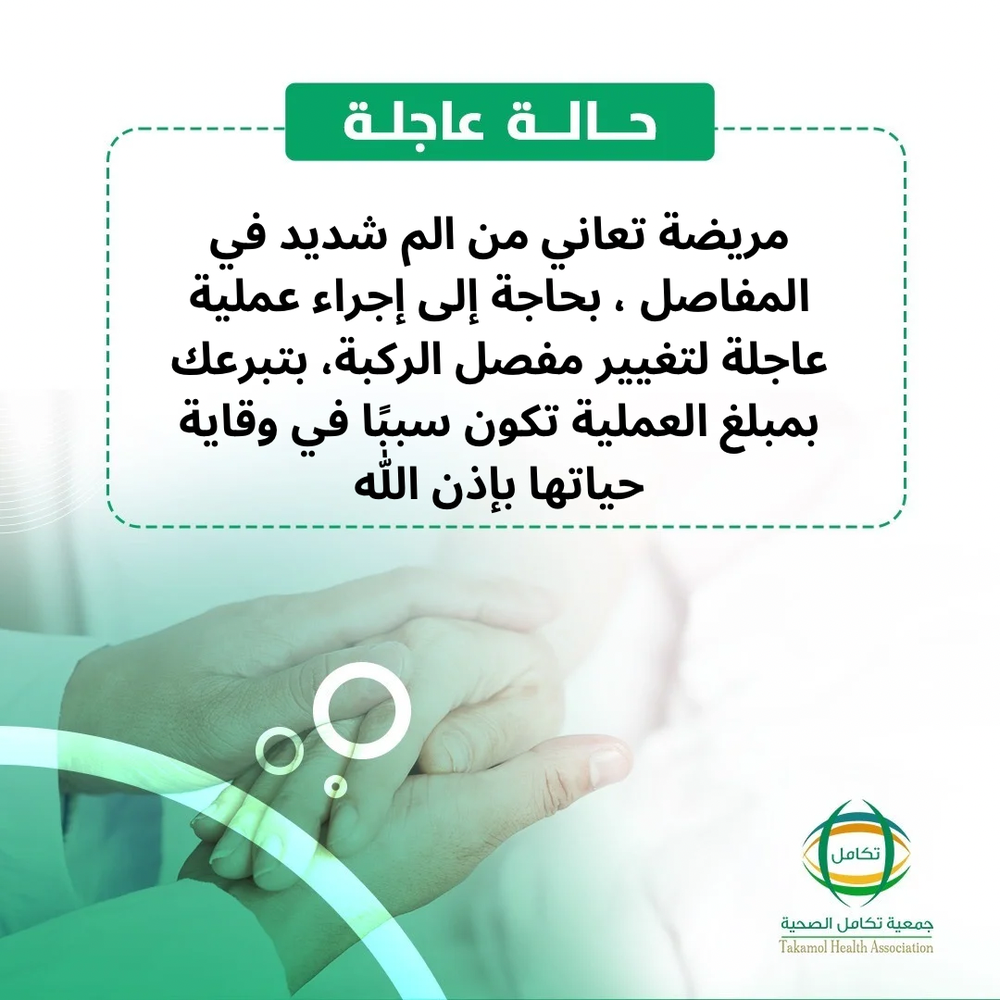 مريضة بألم المفاصل .. بتبرعكم نداويها