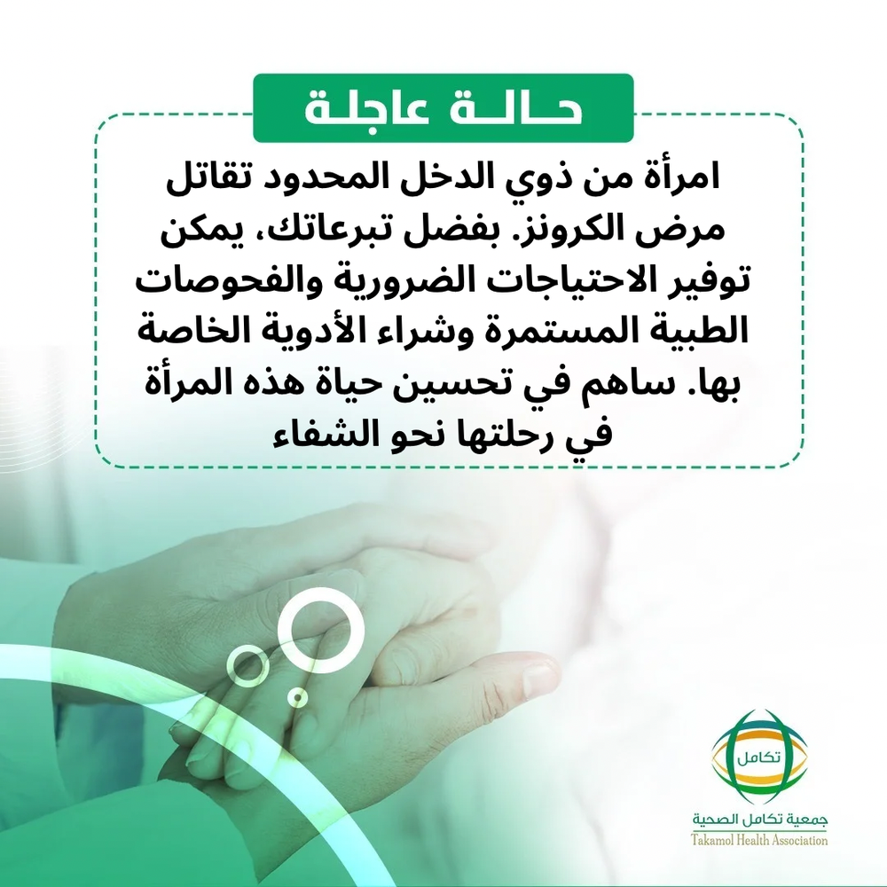 مريضة كرونز بحاجة لدعمكم