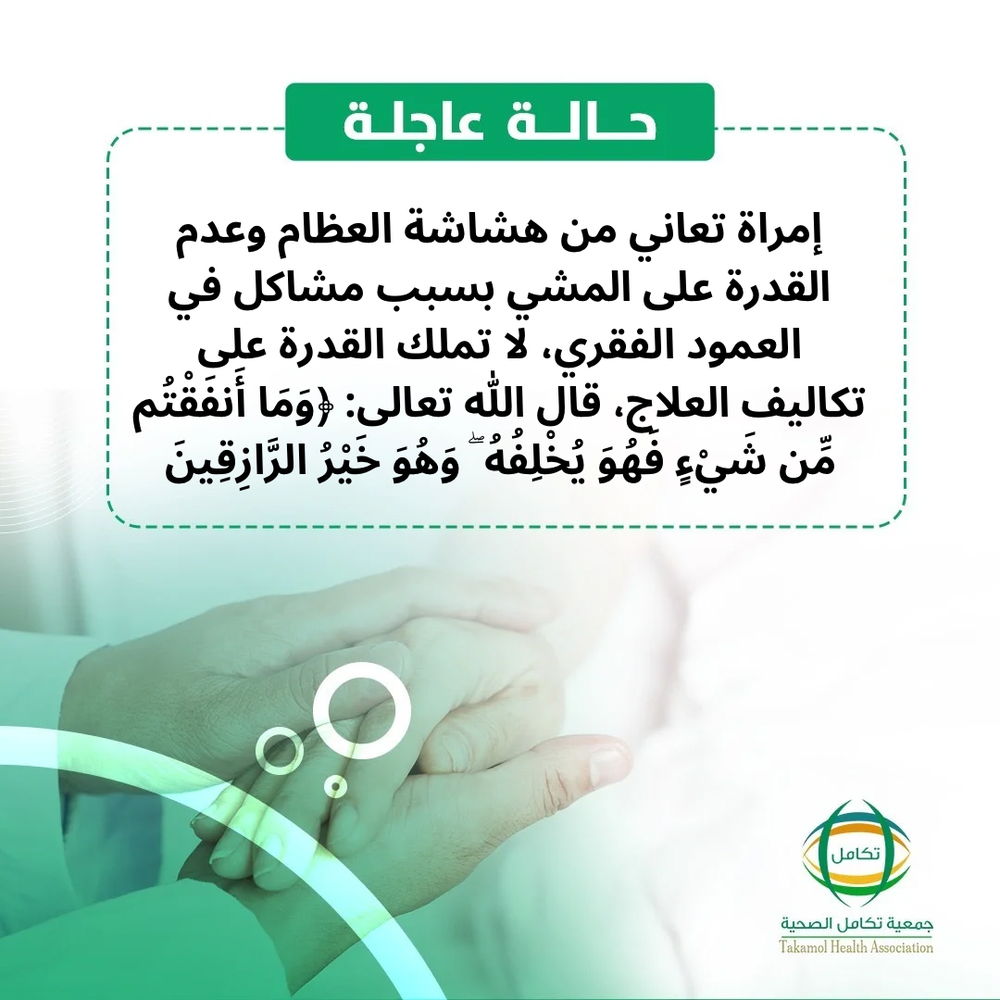 مريضة بهشاشة العظام بحاجة لتبرعكم