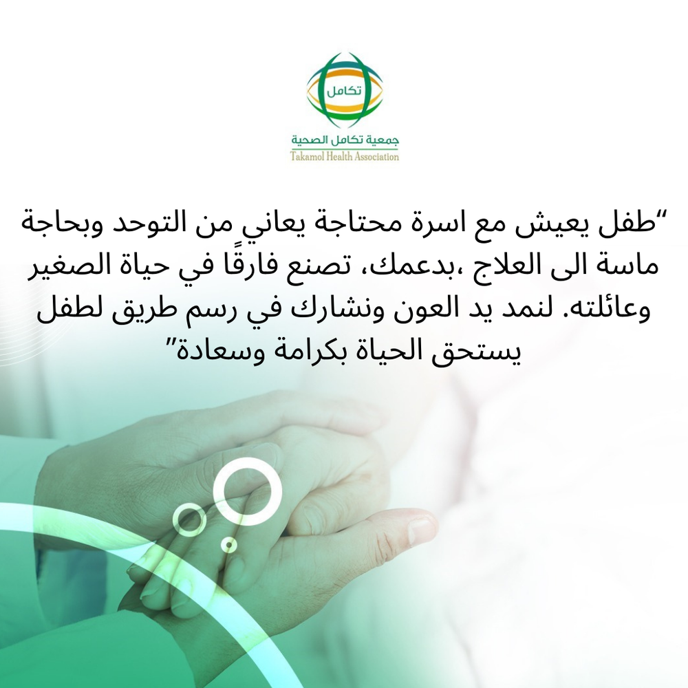 طفل مريض بحاجة لدعمكم