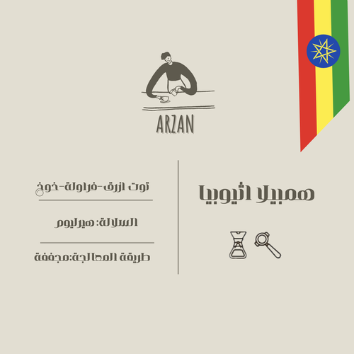 همبيلا اثيوبيا