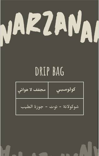 اظرف قهوه مختصه-كولمبي