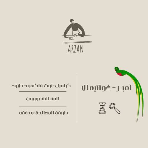 آمبـر - غواتيمالا