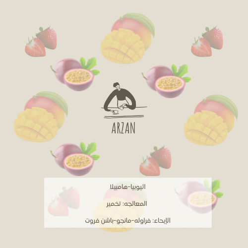 اثيوبيا-هامبيلا تخمير