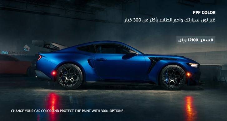 Advanced Color Paint Protection Film (Color PPF)