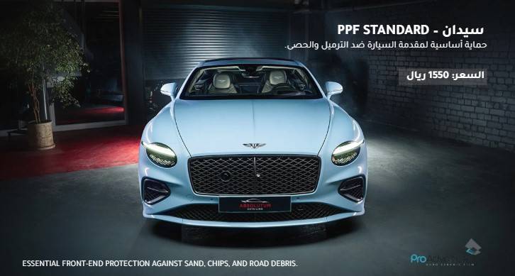 Standard Paint Protection Film Package (PPF) – Sedan