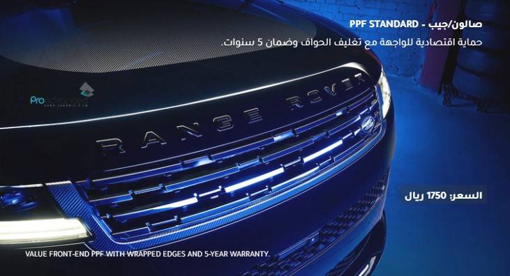 Standard Paint Protection Film Package (PPF) – SUV