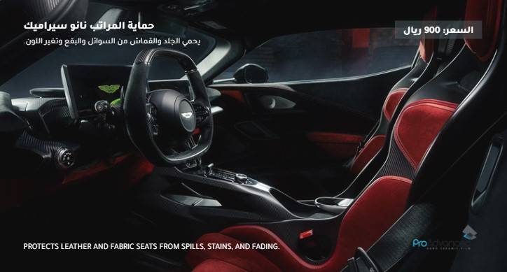 Interior Nano Ceramic Protection (Leather & Fabric)
