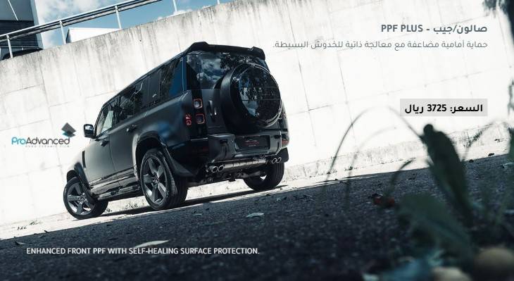 Advanced Paint Protection Film Package (PPF Plus) – SUV