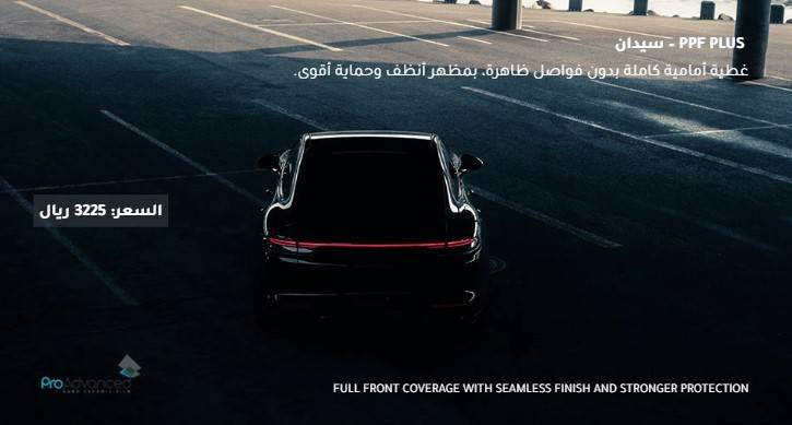 Advanced Paint Protection Film Package (PPF Plus) – Sedan