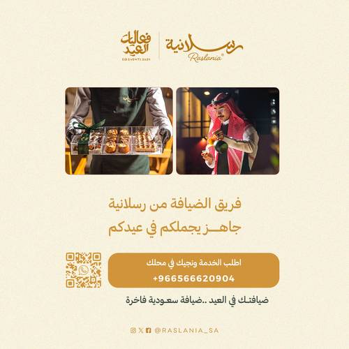 ضيافة فريق رسلانية للمناسبة الخاصة
