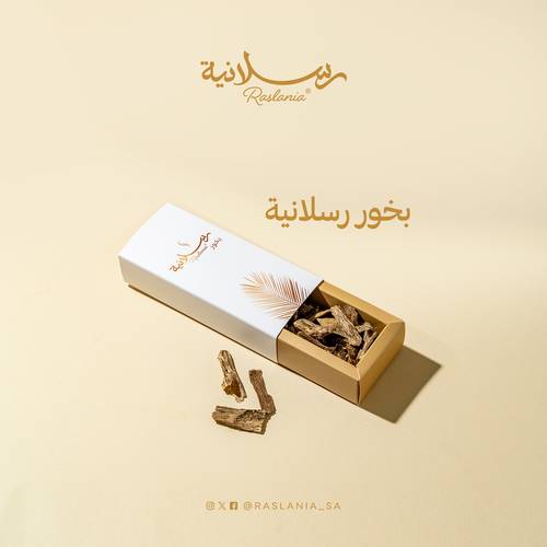 بخور رسلانية