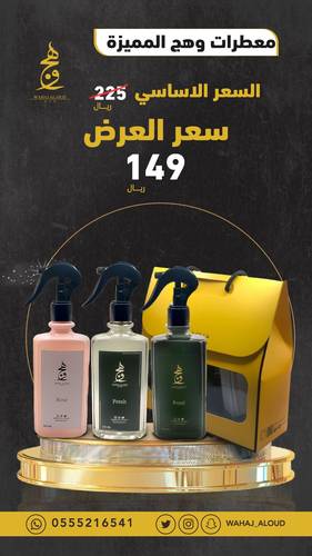 بكج معطرات وهج