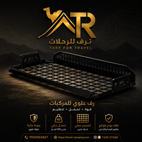 مولي سستم سلة علوية داخلية  برادو&فرنتشر&باجيرو