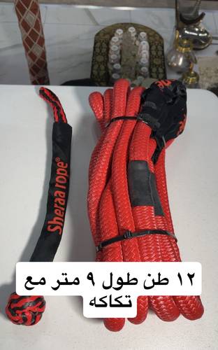 حبل مطاطي حجم 12 طن بطول 9 متر مع عدد 1 تكاكة بحقيبة 